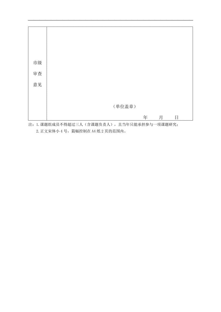 《培养学生古诗词鉴赏能力的教学策略研究》课题材料 (1)_第5页