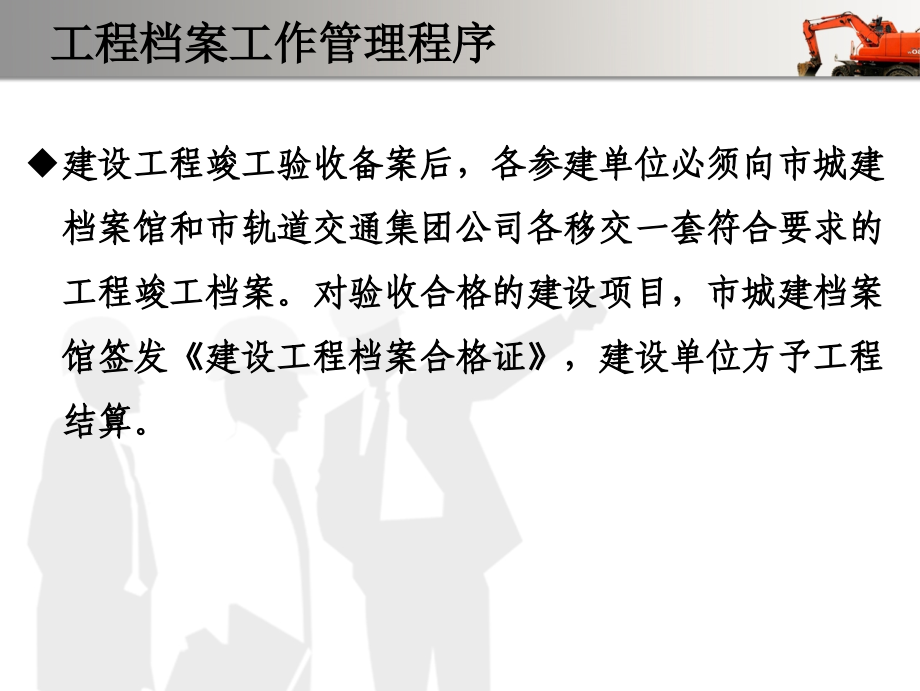 轨道工程档案管理细则_第3页