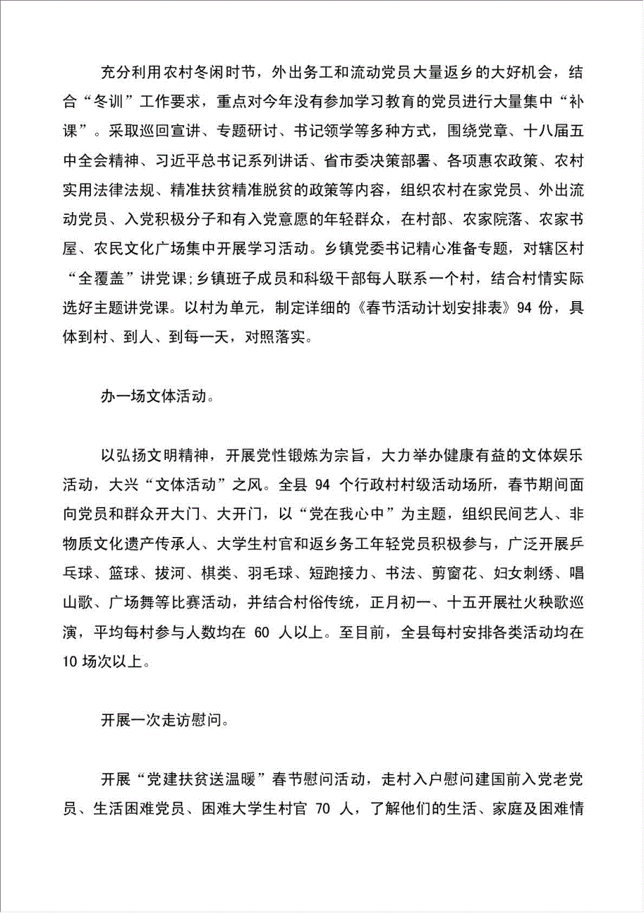 乡镇党委书记两学一做个人工作学习计划.doc_第4页