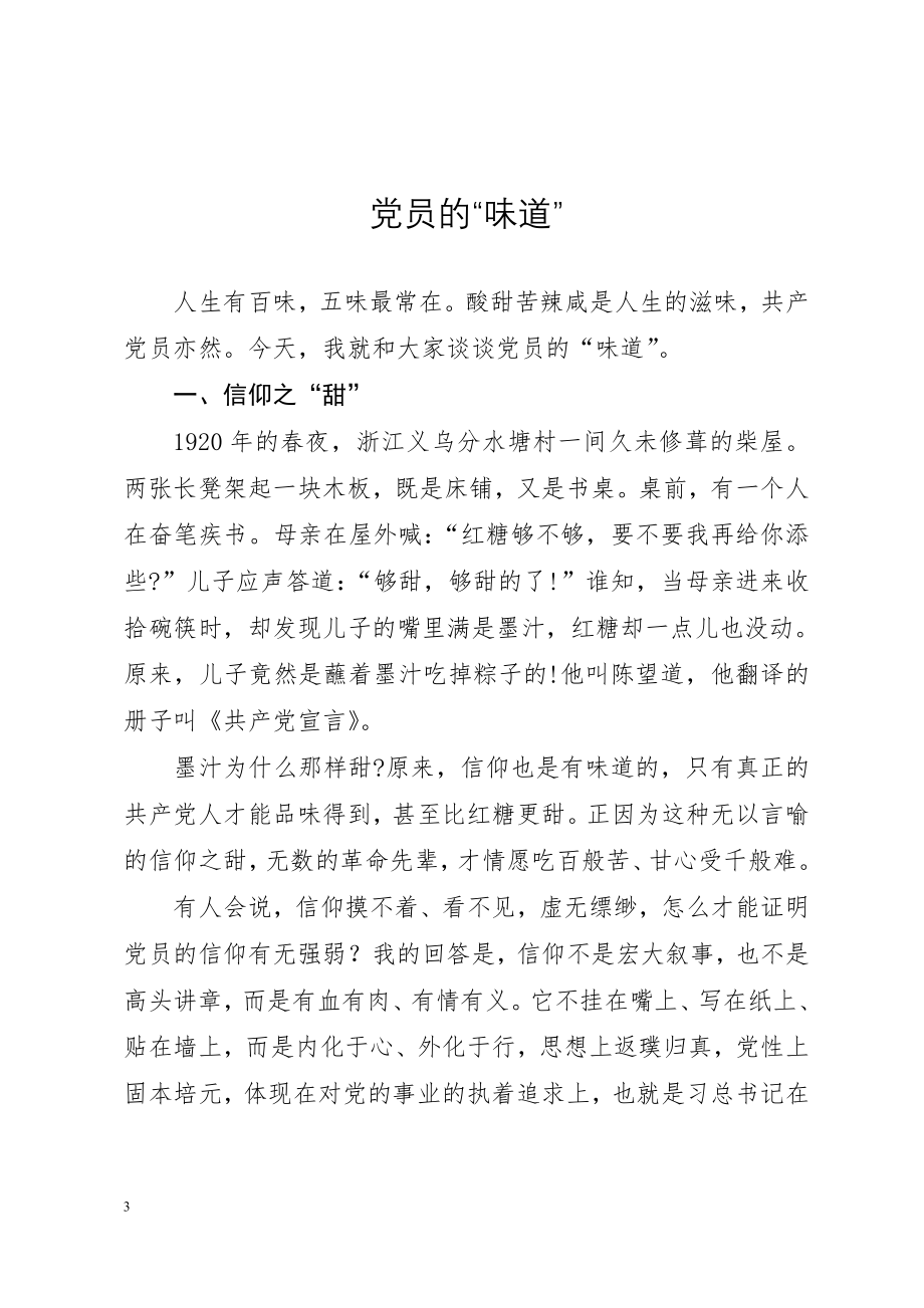 “两学一做”常态化制度化党课汇编_第3页