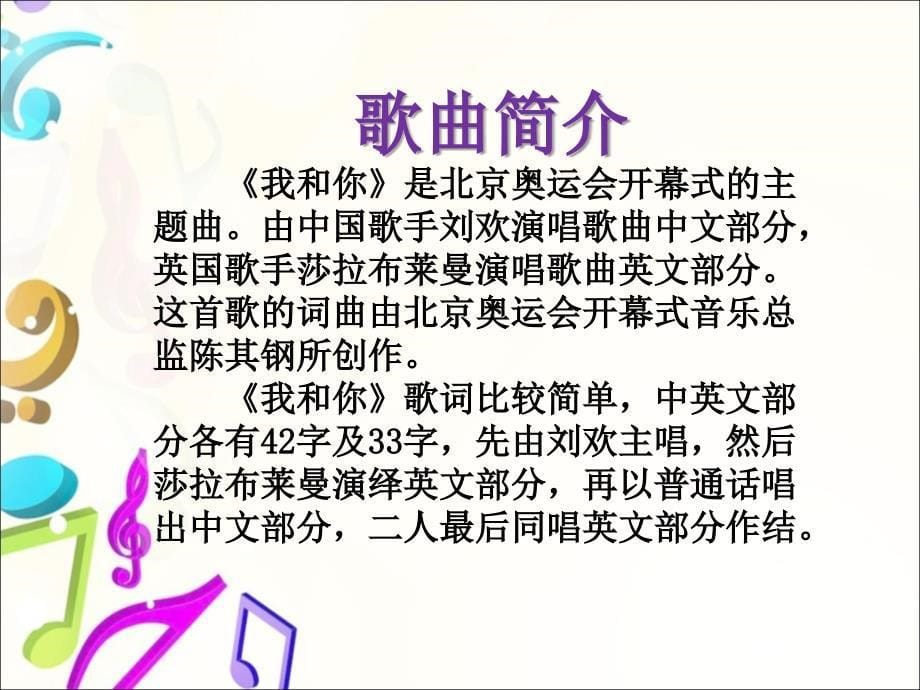 《我和你》三年级上册人音版小学音乐欣赏_第5页