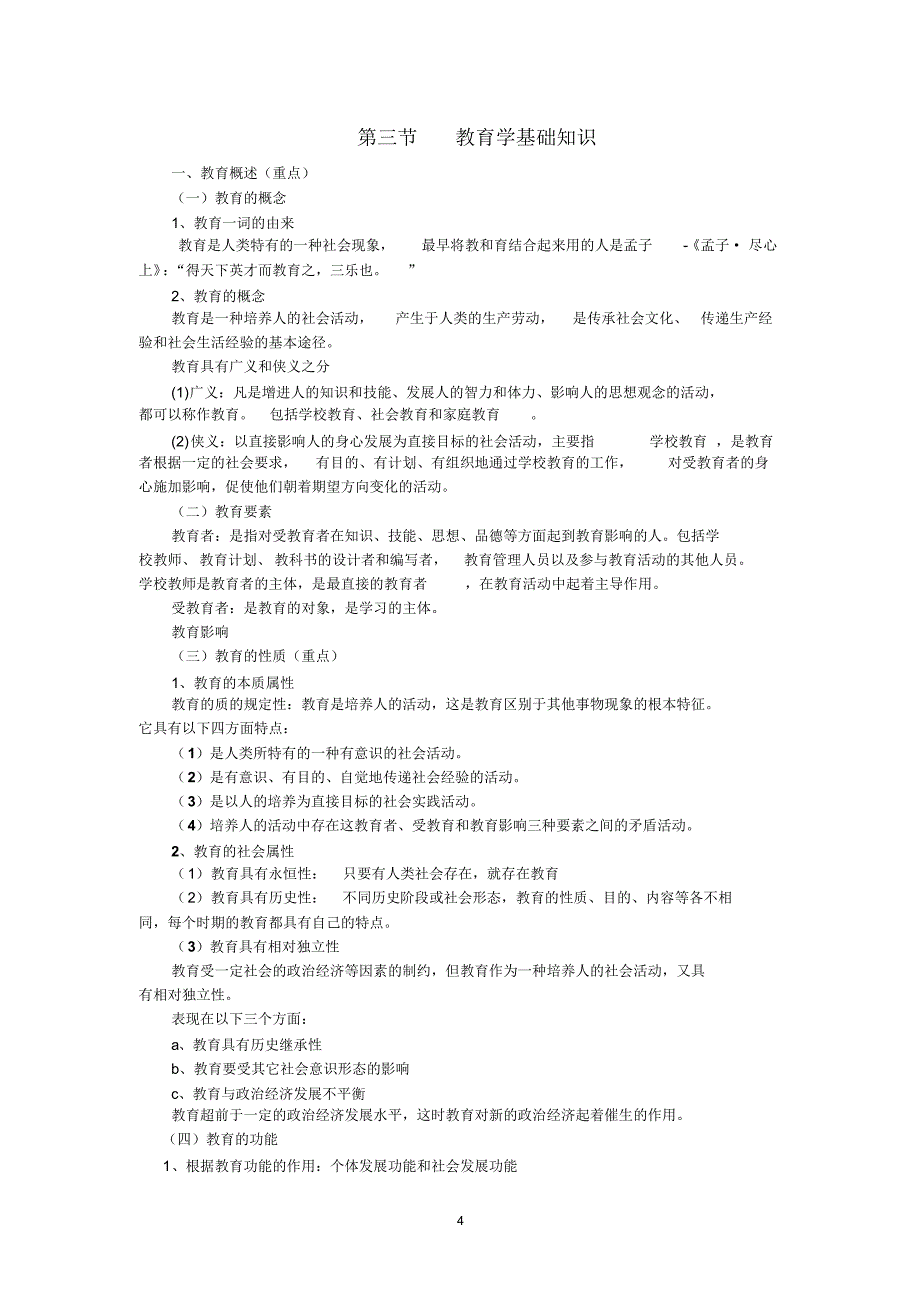 2017年小学《教育教学知识与能力》重点知识归纳(2017)_第4页