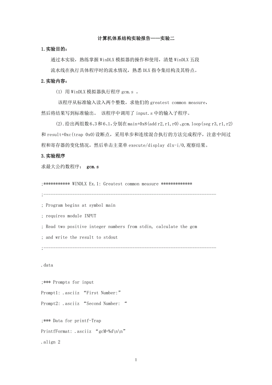 计算机体系结构实验报告——实验二_第1页