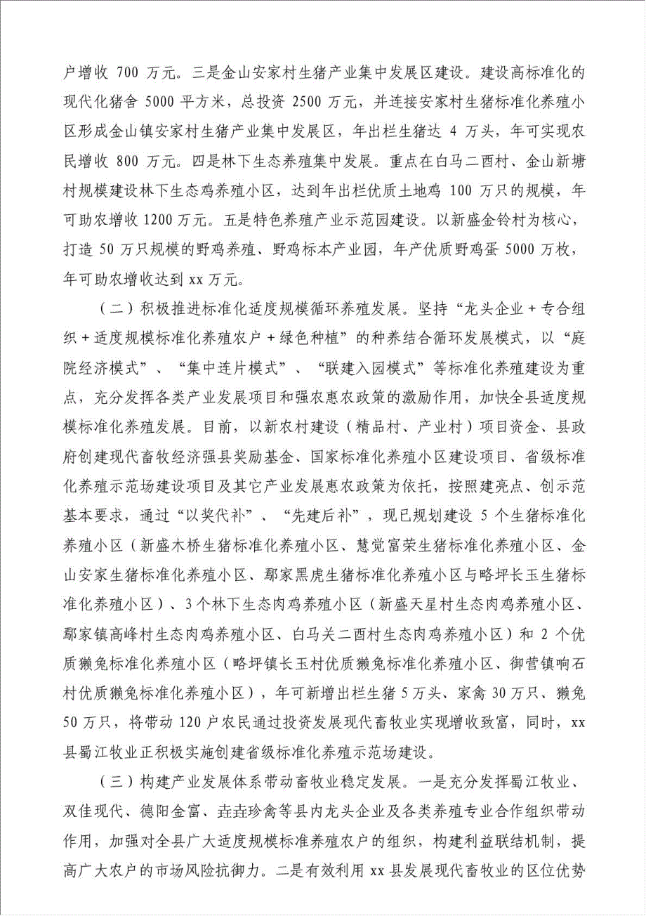 上半年某县畜牧业工作总结（优秀范文）-其他工作总结范文材料.doc_第2页