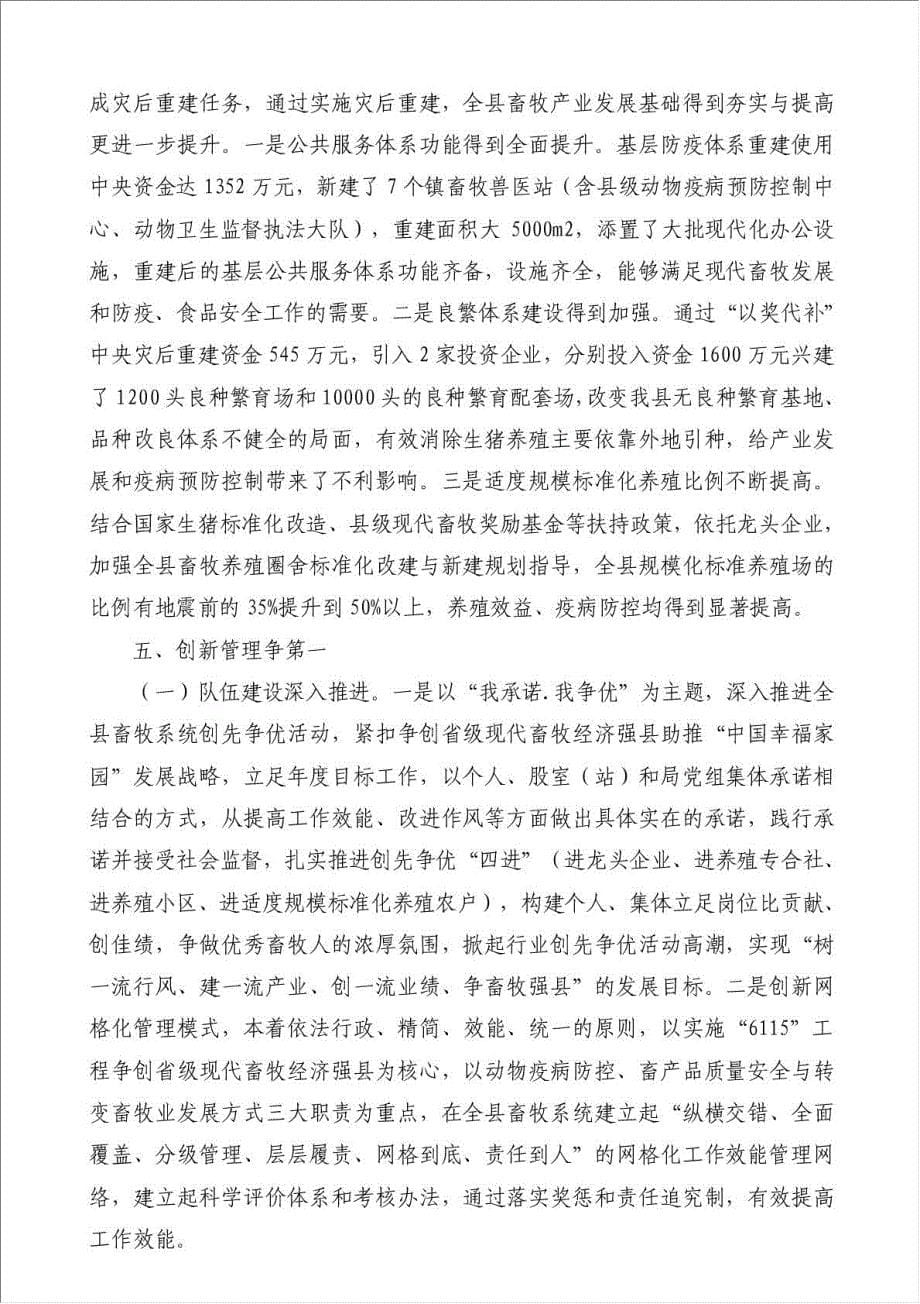 上半年某县畜牧业工作总结（优秀范文）-其他工作总结范文材料.doc_第5页