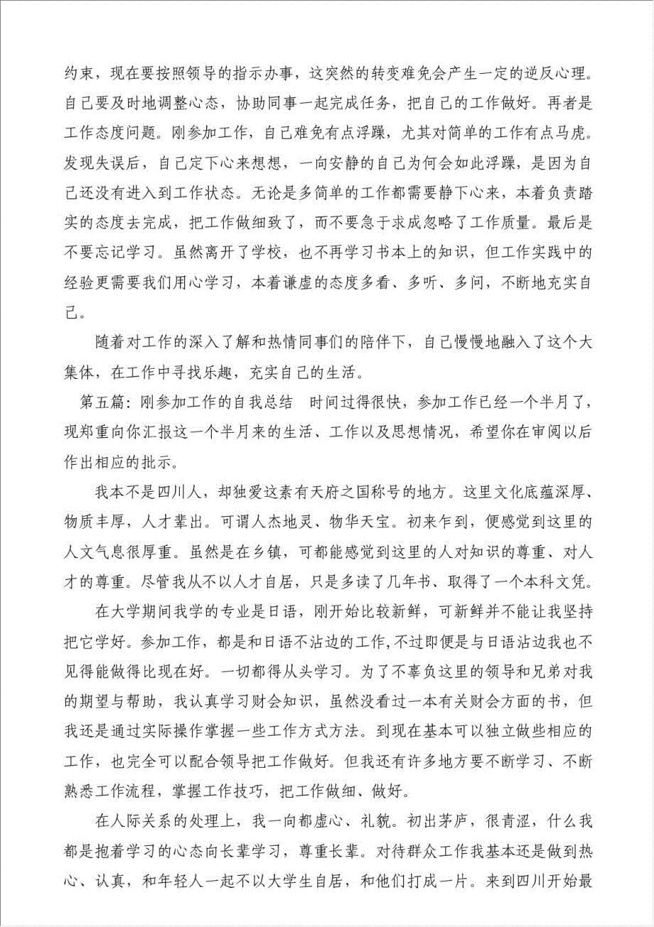 刚参加工作大学生见习期工作总结-学生个人工作总结材料.doc_第5页