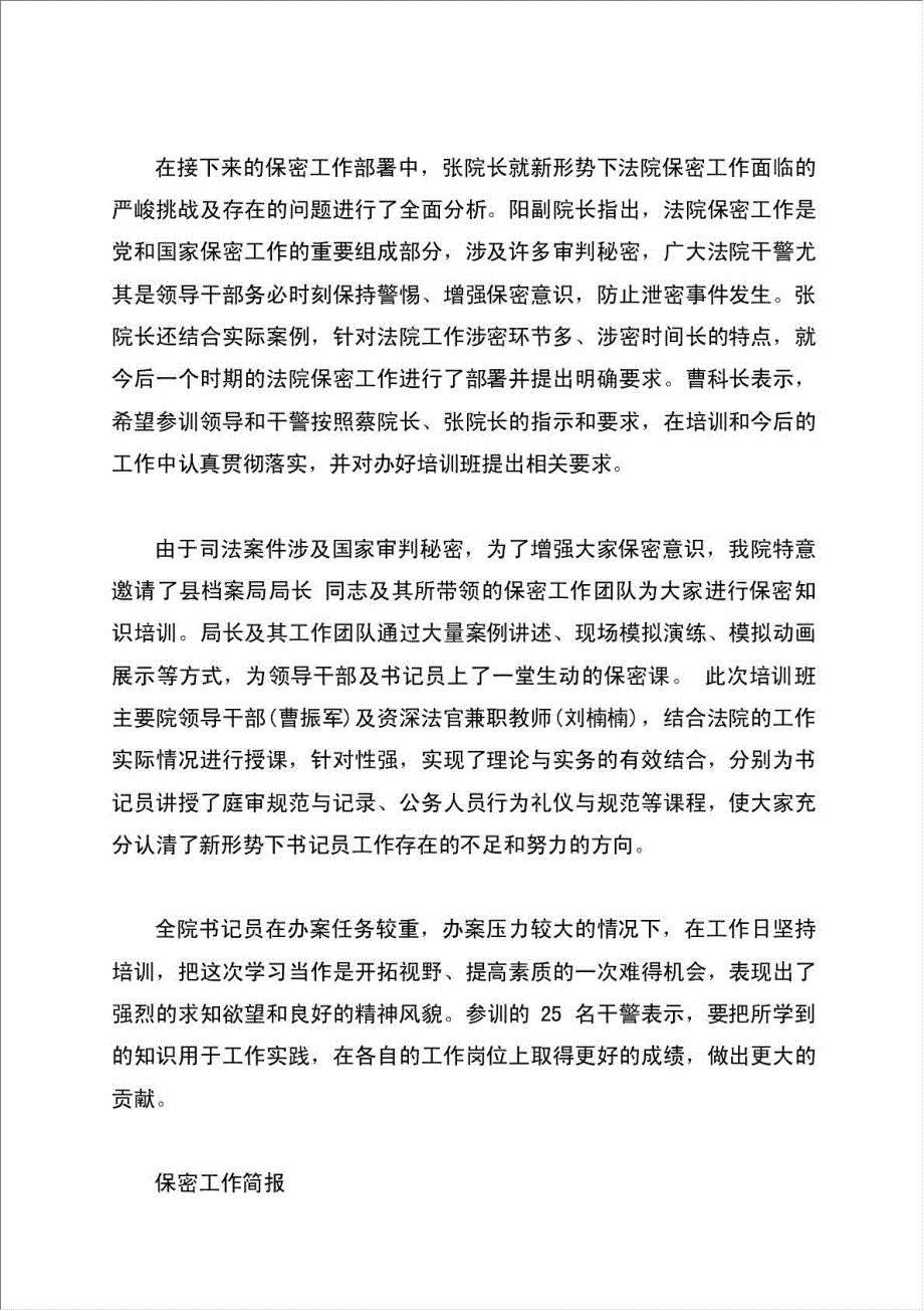 保密工作简报材料.doc_第2页