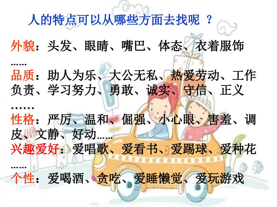 三年级上册第二单元作文教学课件_第3页