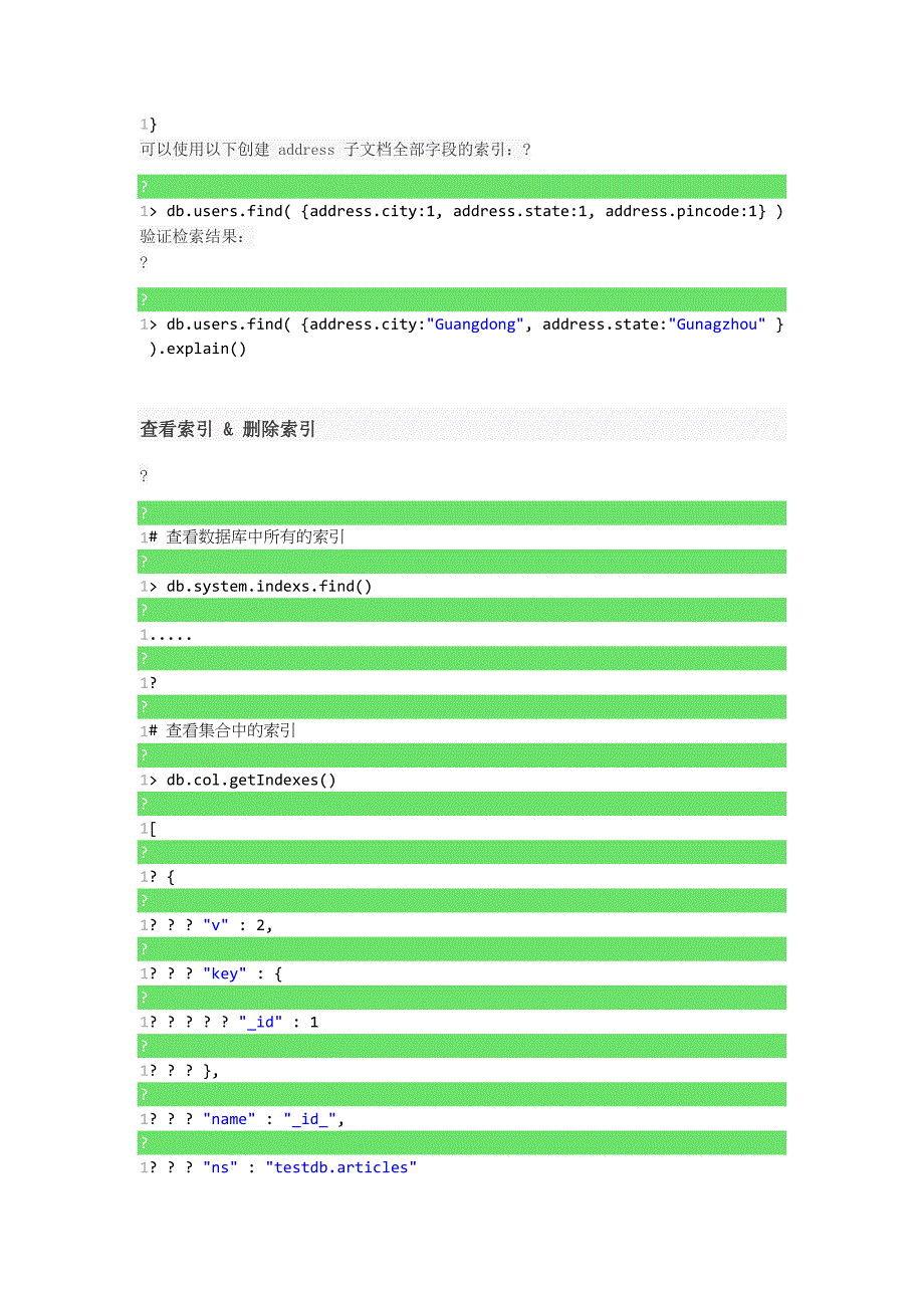 MongoDB数据库索引管理方法_第4页