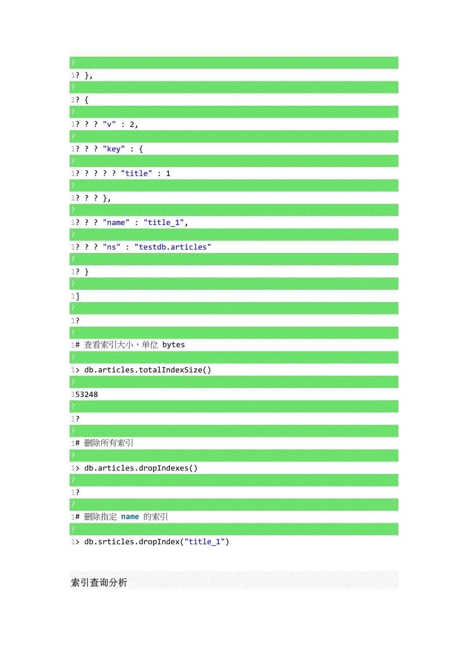 MongoDB数据库索引管理方法_第5页