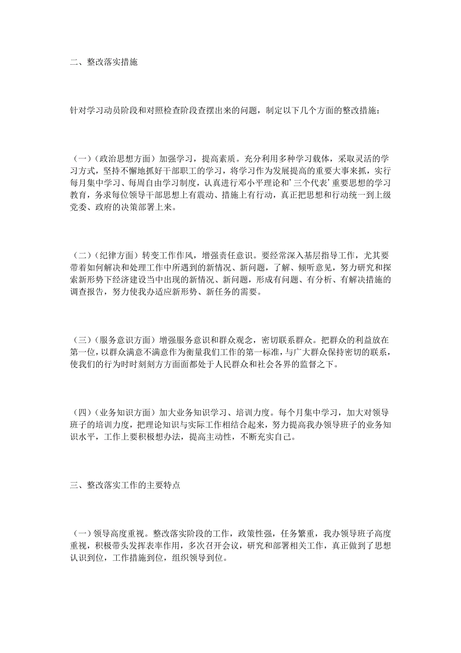 2015履职尽责回头看活动整改落实阶段情况汇报_第2页