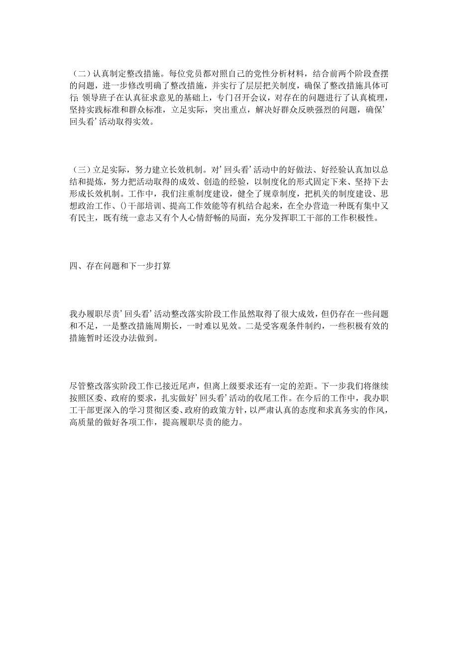 2015履职尽责回头看活动整改落实阶段情况汇报_第3页