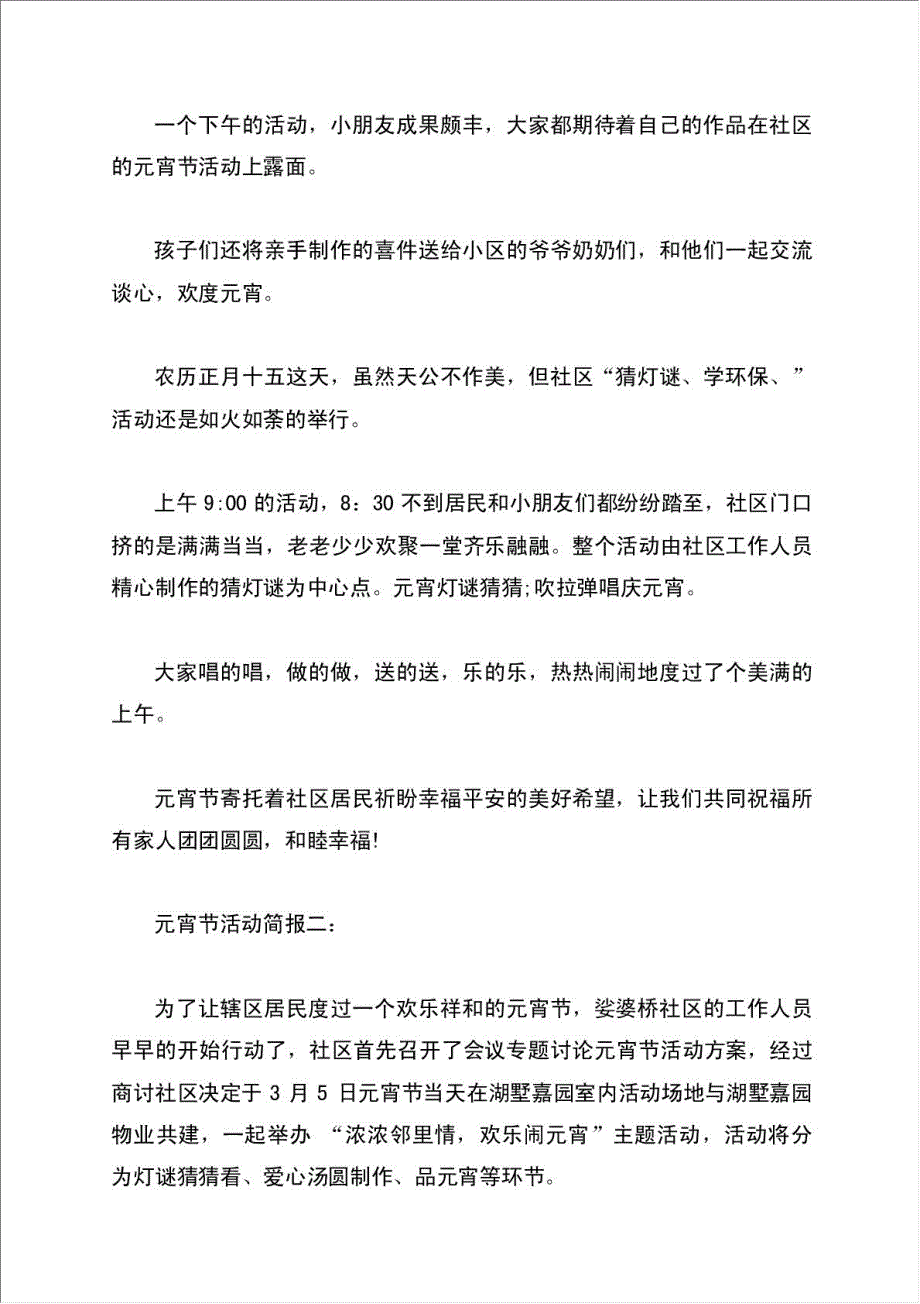 元宵节活动简报材料.doc_第2页