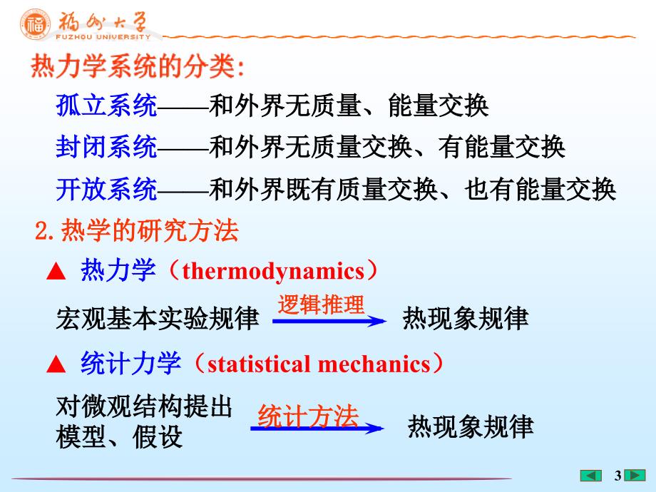 气体动理论(大学物理)_第3页