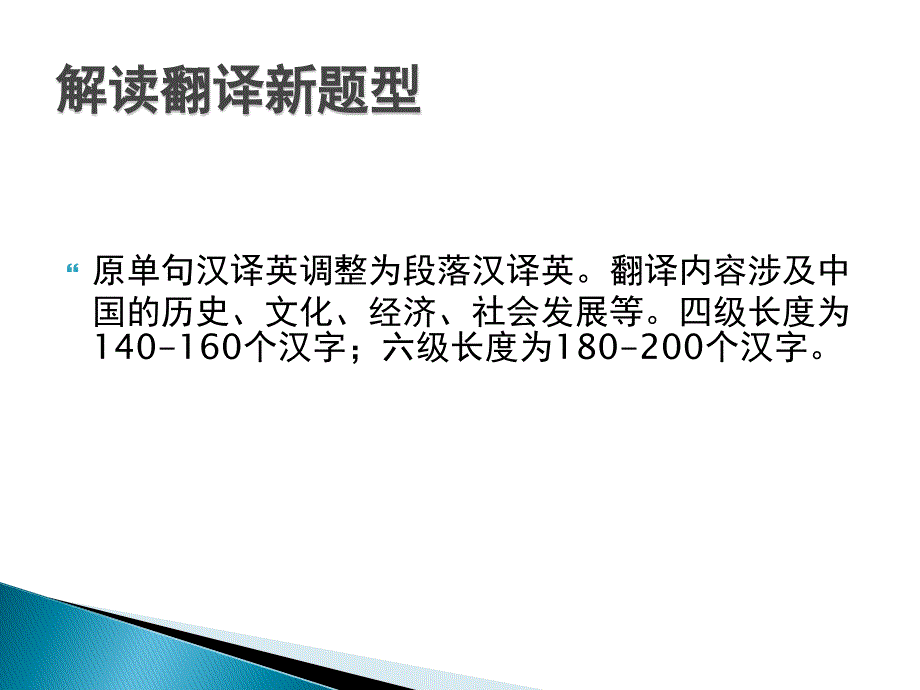 大学英语四级翻译新题型_第3页