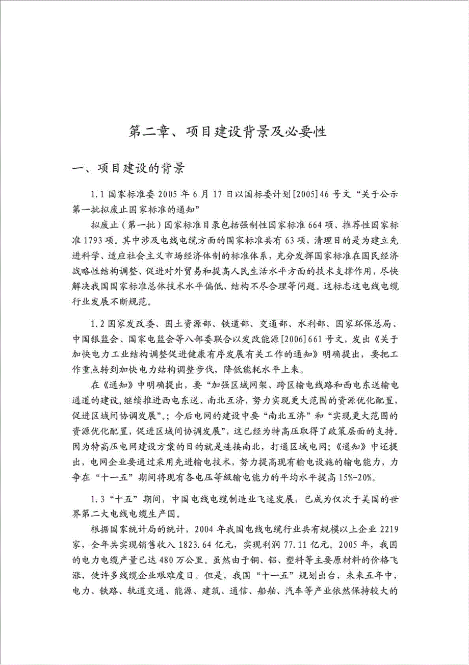 年生产50万公里电缆生产线项目资金申请报告.doc_第3页