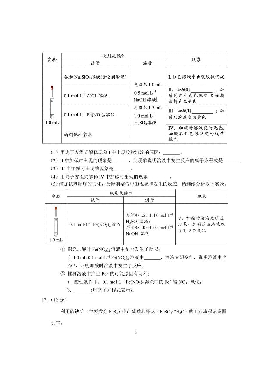 2016年11月北京市海淀区高三第一学期期中化学试题及答案_第5页