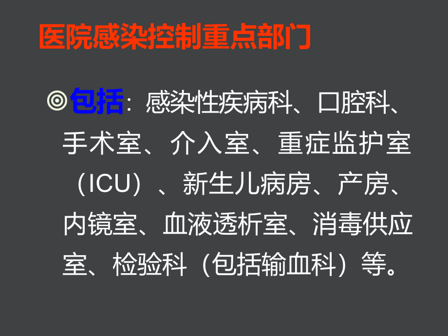 15年医院感染防控知识岗前培训(新员工岗前培训)_第4页