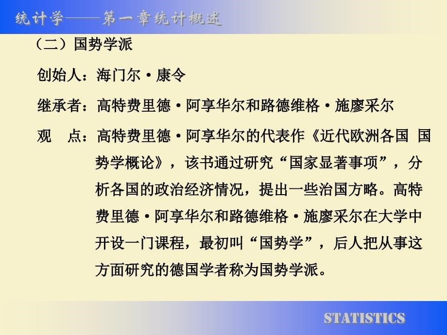 统计学基础西南财大课件_第5页