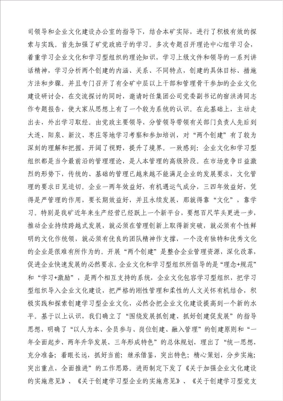 上半年公司党委工作暨试点工作现场会典型材料-其他工作总结范文材料.doc_第2页