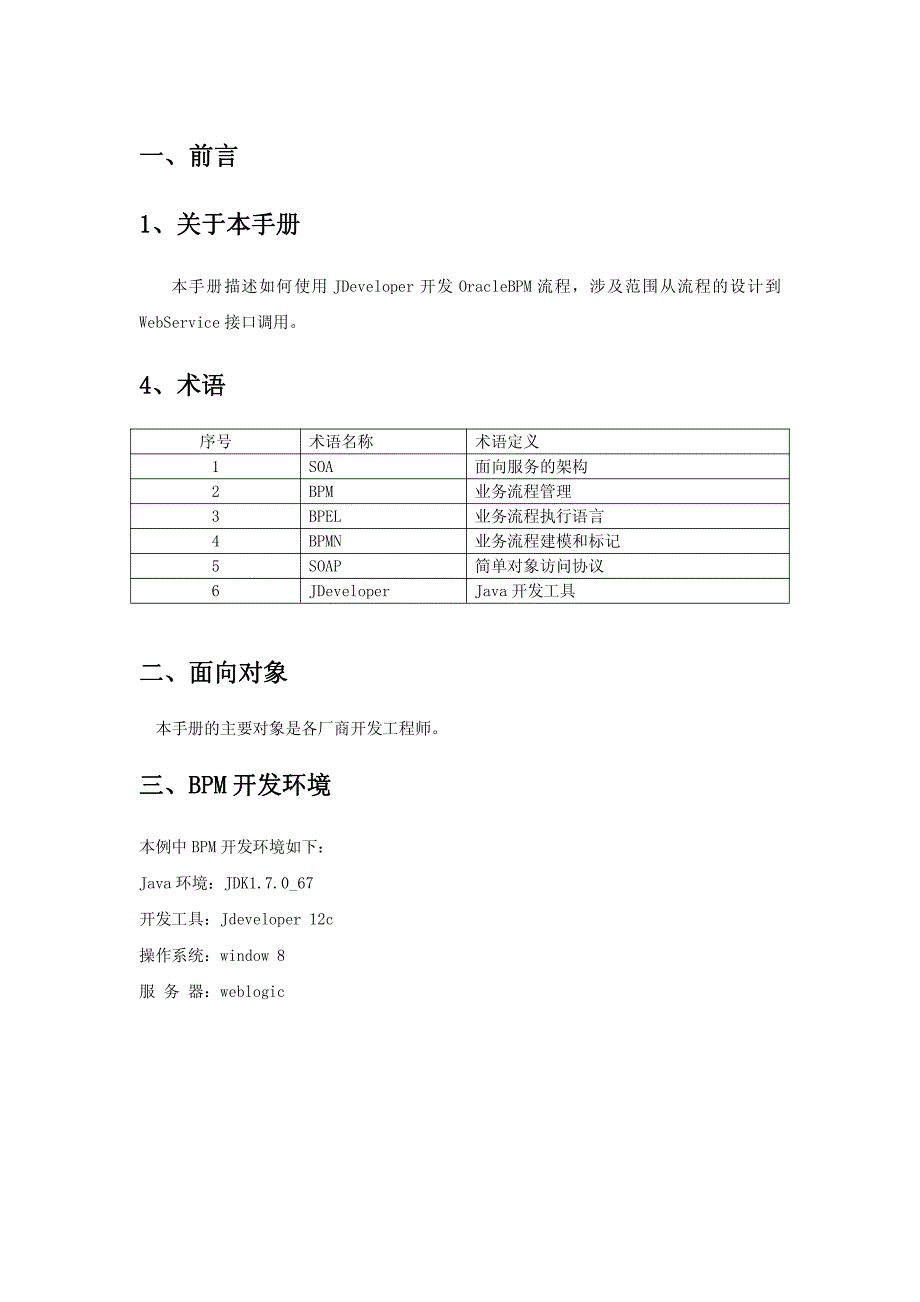 综合管理服务平台流程服务开发指南_第4页