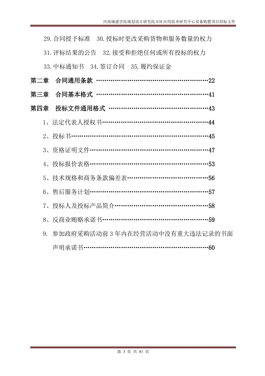 河南城建学院规划设计研究院bim应用技术研究中心设备购_第3页