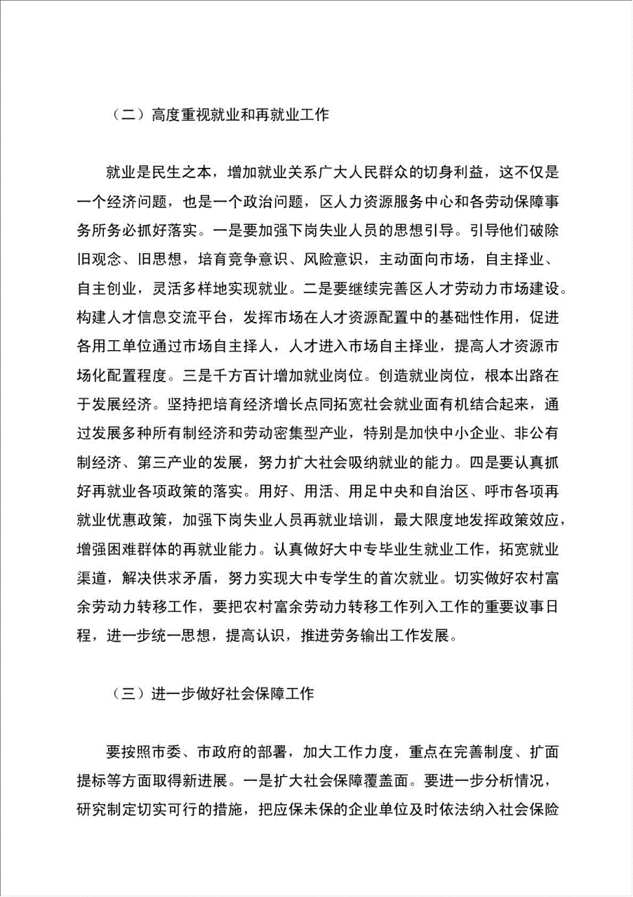 全区人事劳动工作大会讲话稿材料.doc_第4页