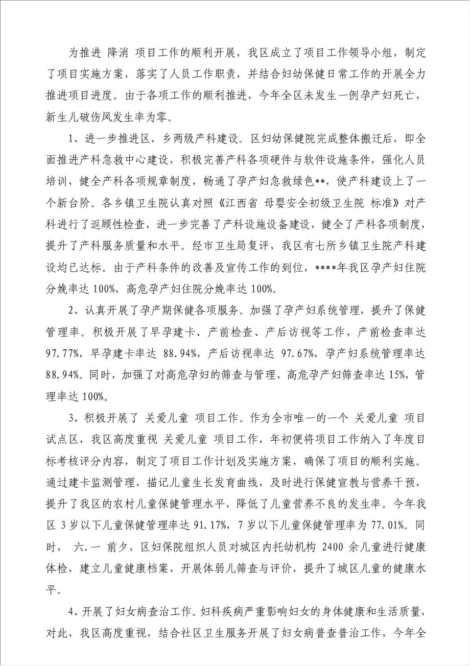 妇幼保健工作总结报告-其他工作总结范文材料.doc_第2页