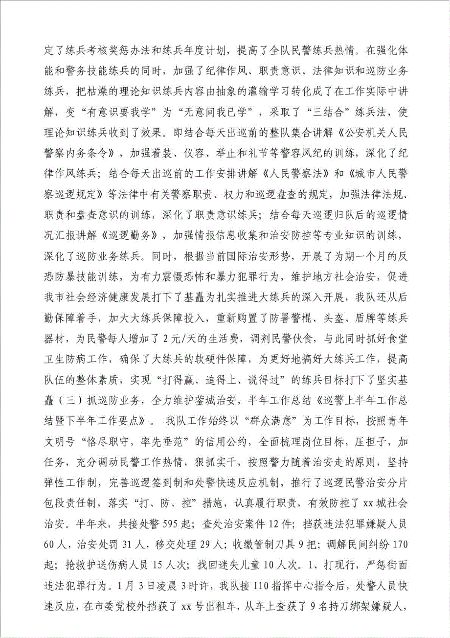 上半年工作总结暨下半年工作要点-其他工作总结范文材料.doc_第2页