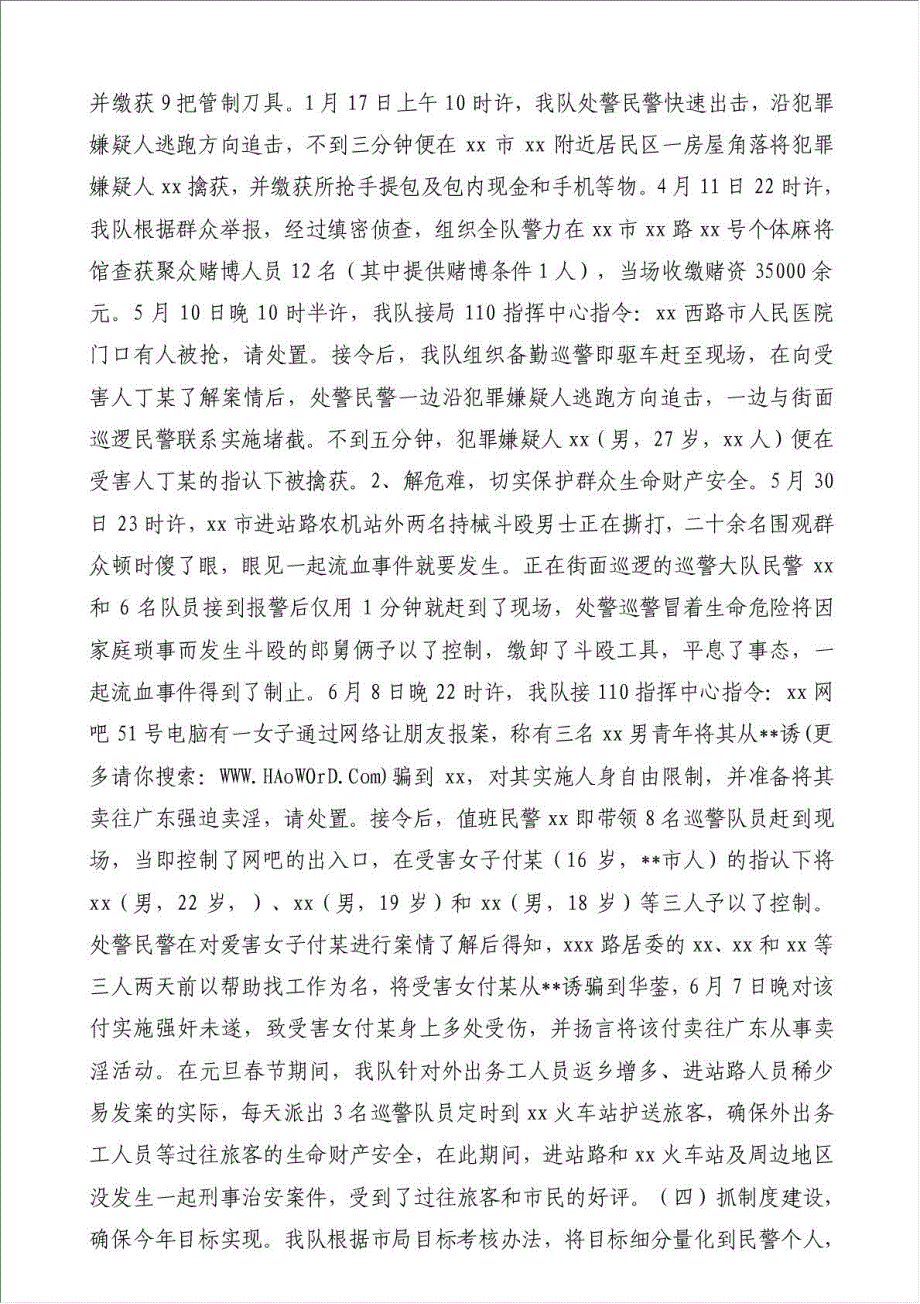 上半年工作总结暨下半年工作要点-其他工作总结范文材料.doc_第3页