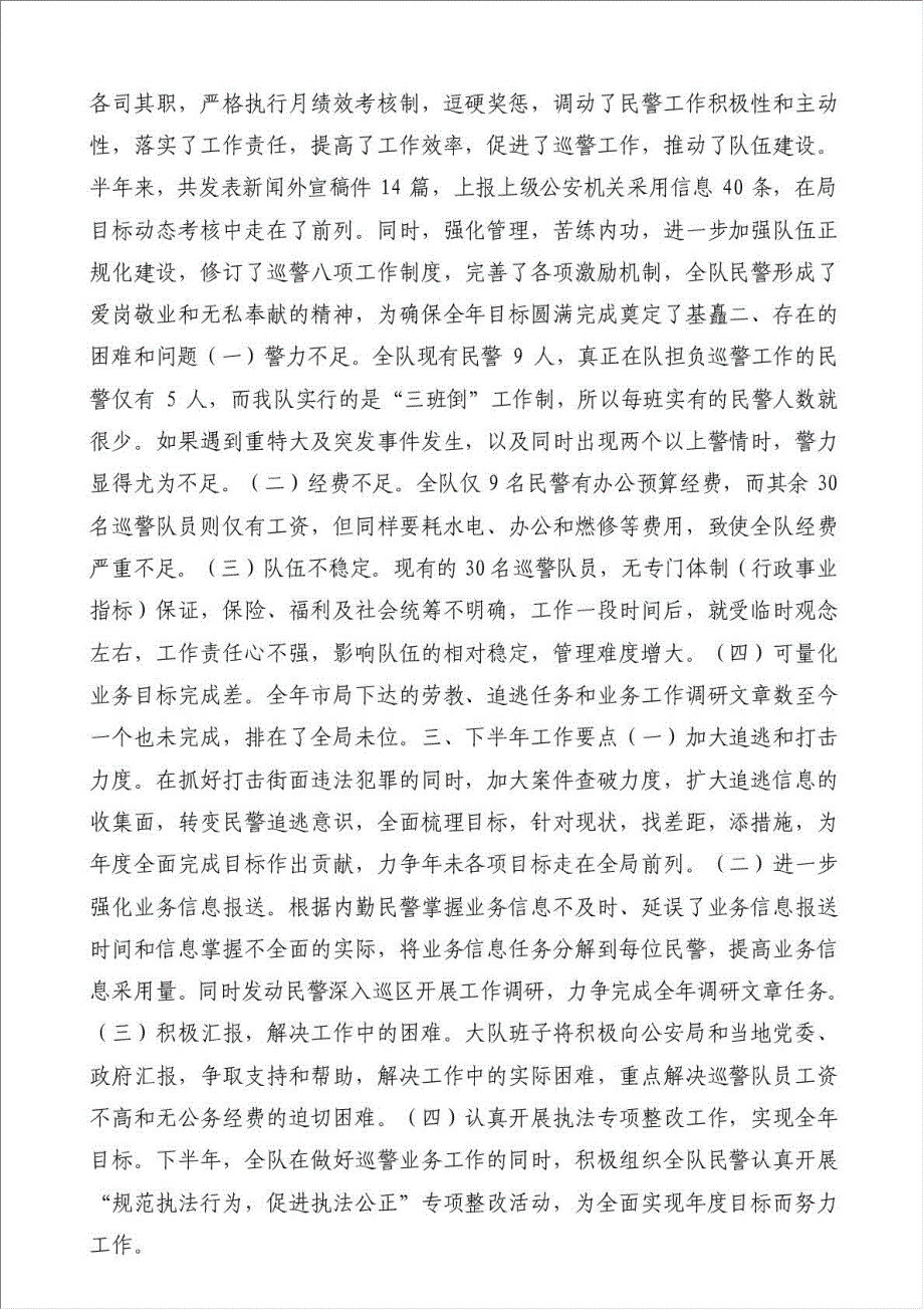 上半年工作总结暨下半年工作要点-其他工作总结范文材料.doc_第4页