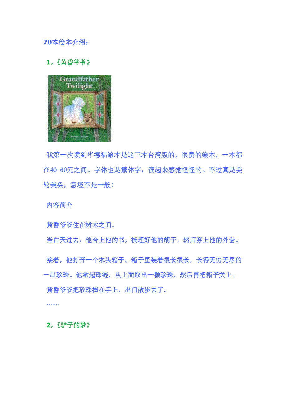 70本绘本介绍_第1页