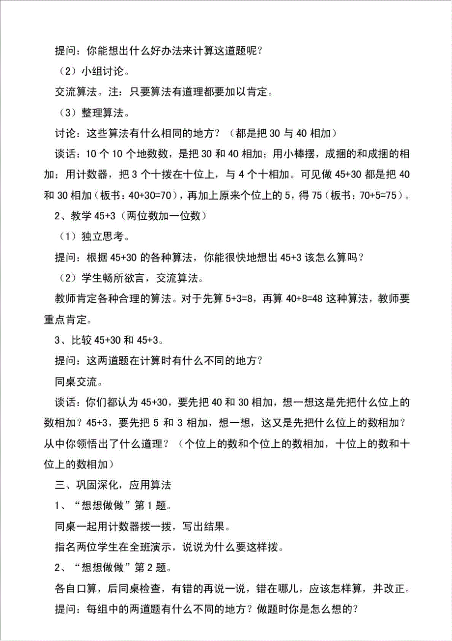 两位数加整十数、一位数（不进位）的教案教学资料材料.doc_第2页