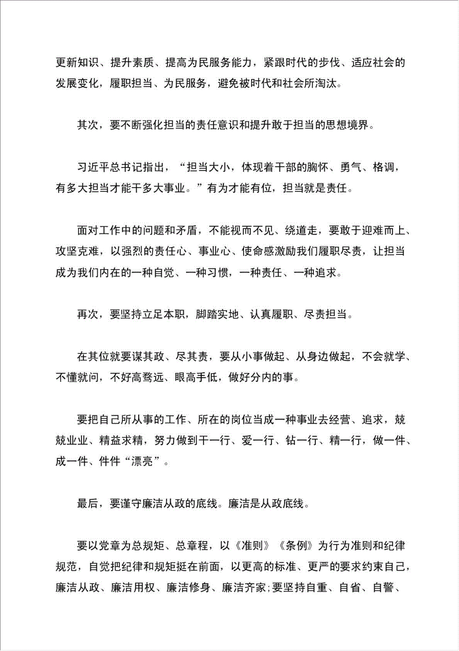 两学一做个人总结报告(1).doc_第2页