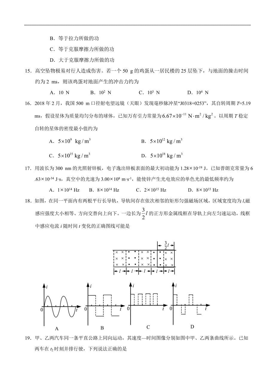 2018年高考真题——理科综合(全国卷ii)含答案_第5页