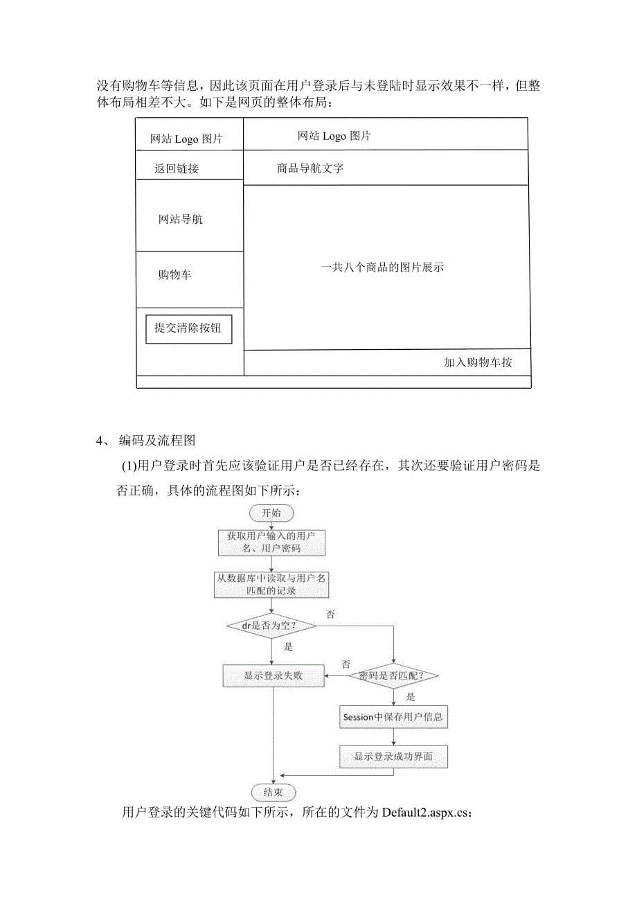 黑龙江大学aspnet实验报告_第5页