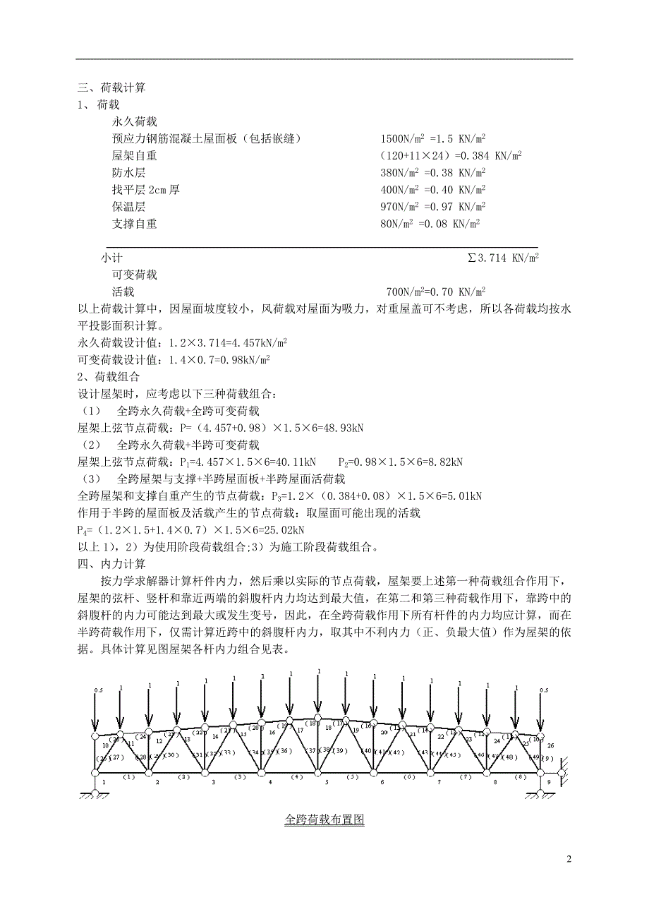 钢结构课程设计 例题_第2页