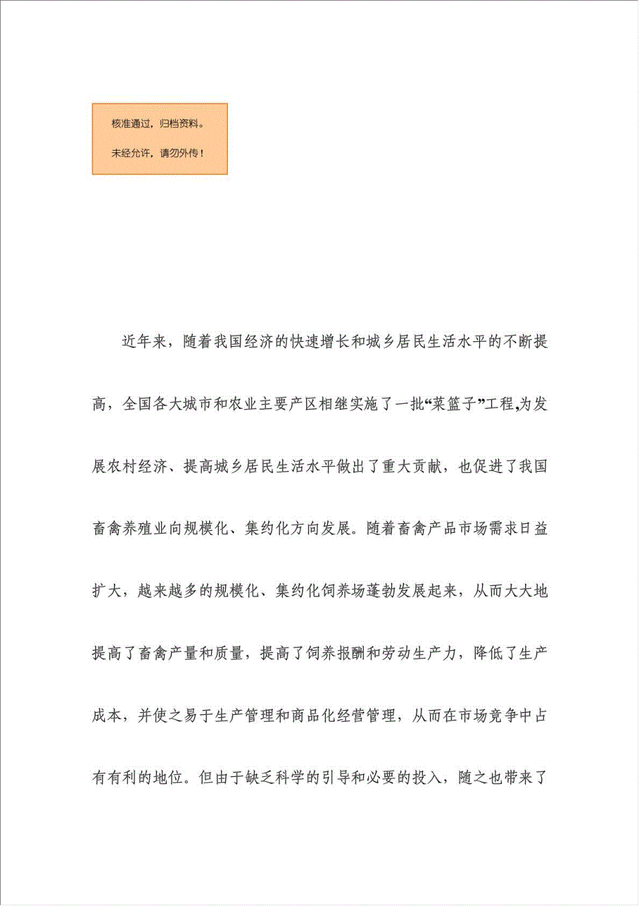 农园养殖有限公司大型沼气工程项项目可行性建议书.doc_第1页