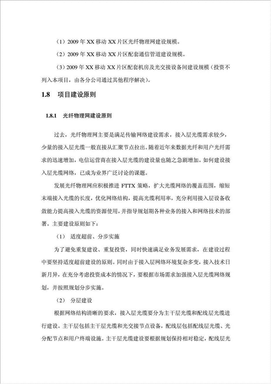 光纤物理网建设工程项目可行性建议书.doc_第5页