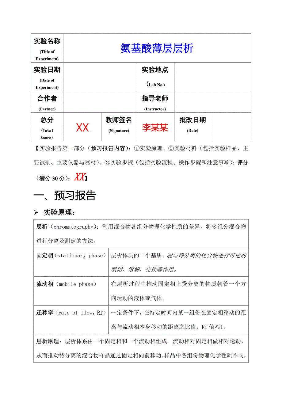 生物化学实验-氨基酸分析实验报告_第1页