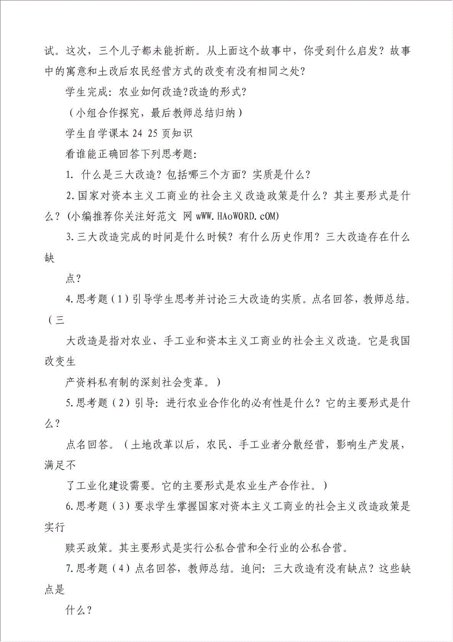 三大改造教学设计-教学设计材料.doc_第2页