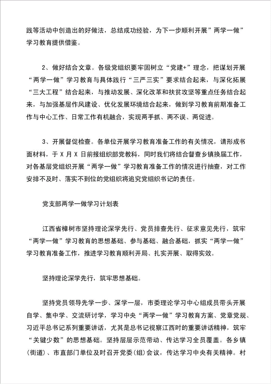 党支部两学一做工作学习计划表.doc_第4页