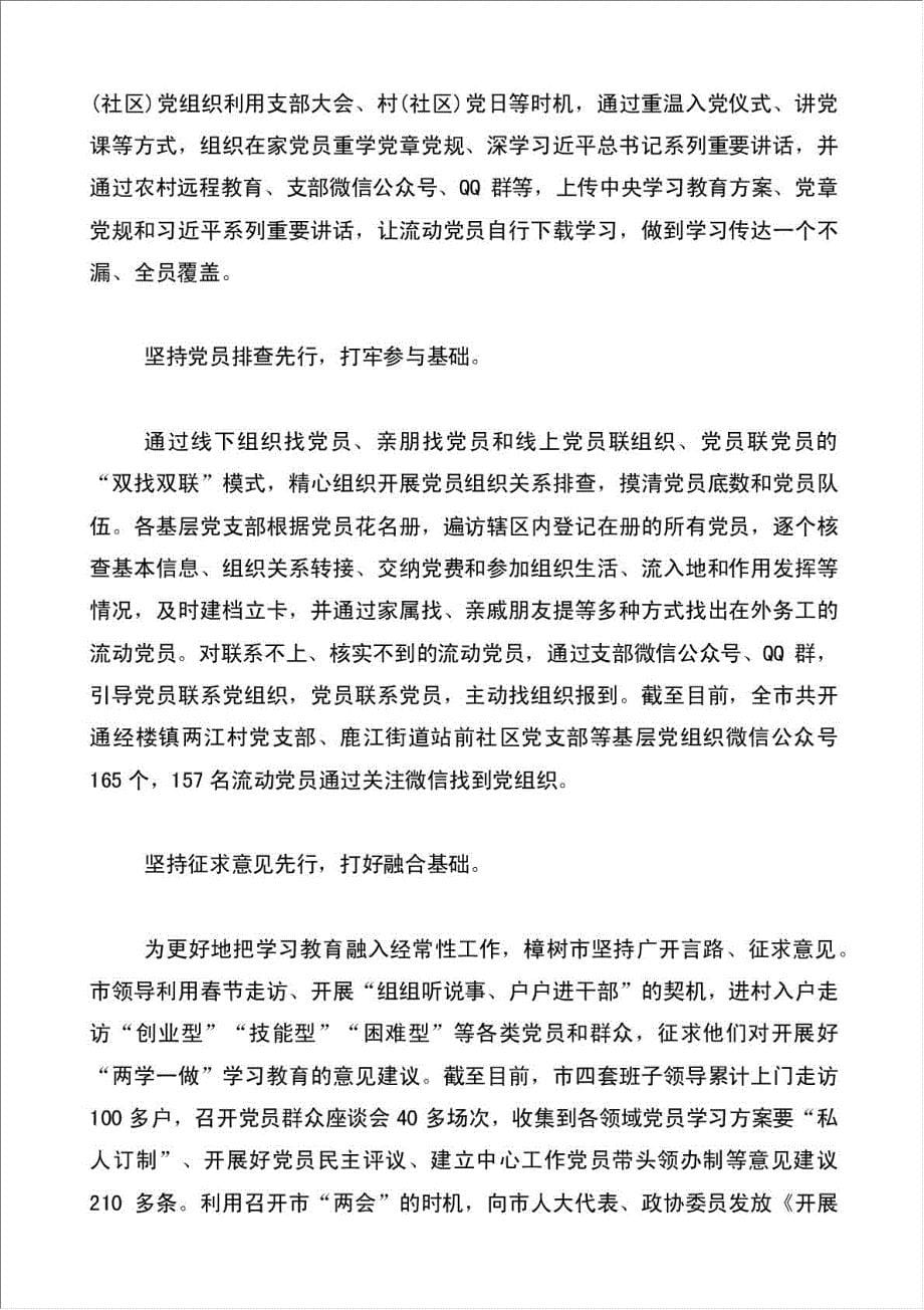 党支部两学一做工作学习计划表.doc_第5页