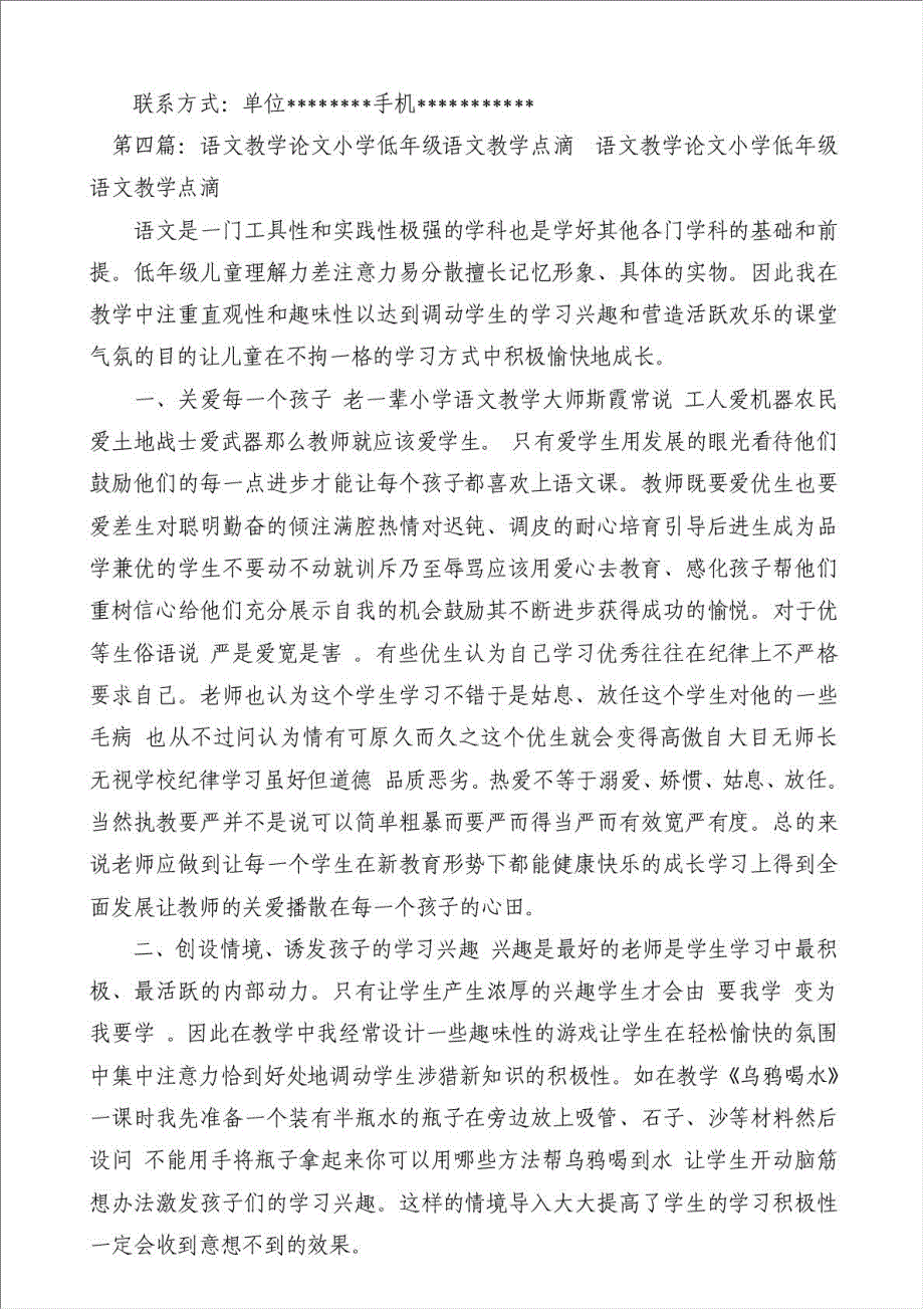 低年级语文教学论文-教育教学论文材料.doc_第2页