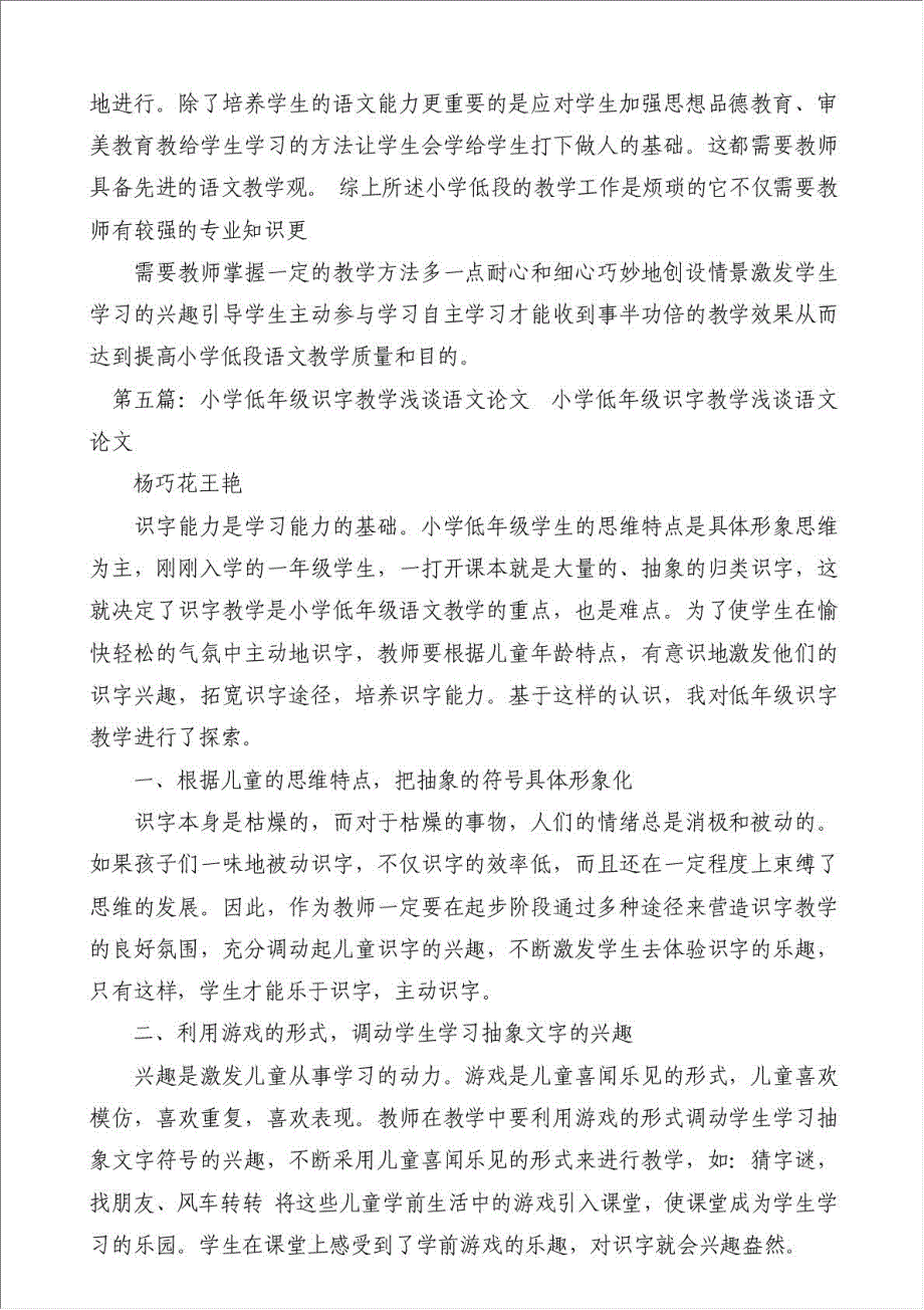 低年级语文教学论文-教育教学论文材料.doc_第4页