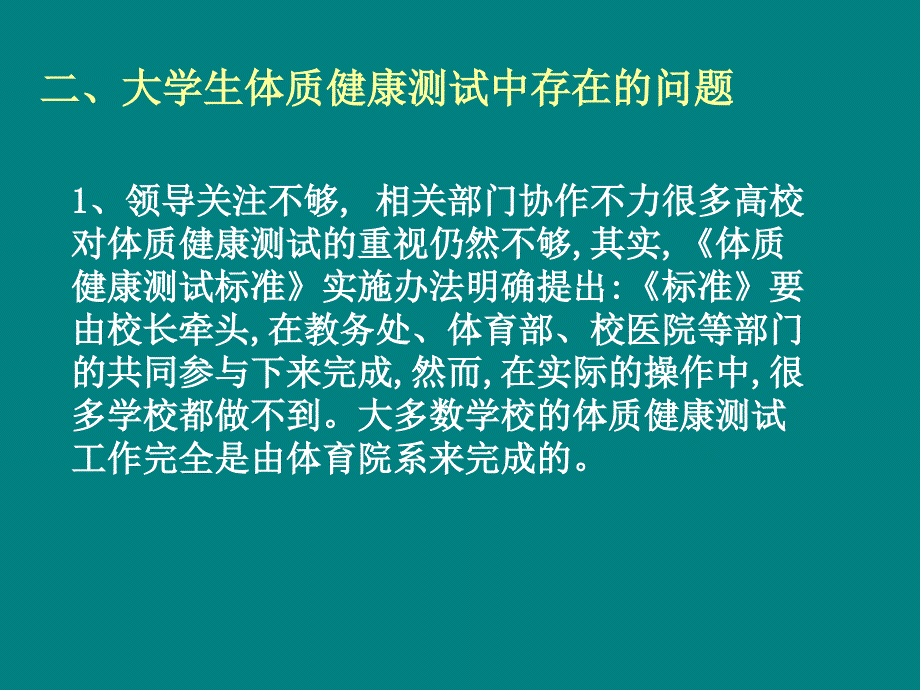 大学生体质健康测试相关问题研究_第3页