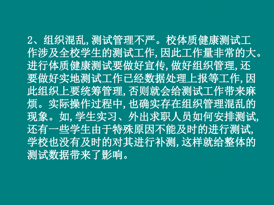 大学生体质健康测试相关问题研究_第4页