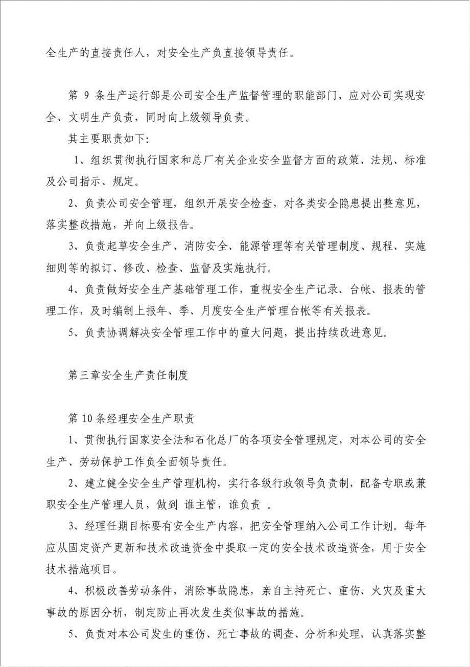 企业安全管理制度-章程规章制度材料.doc_第5页