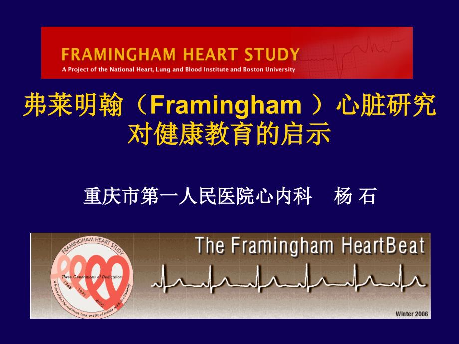 frammingham研究_第1页