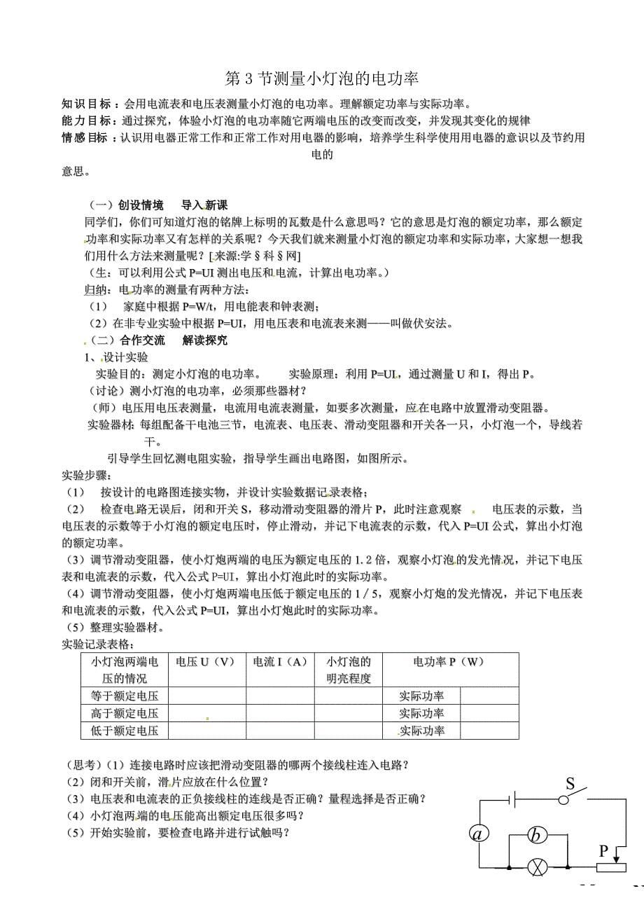 人教版九年级物理全册 第十八章 电功率(教案)_第5页